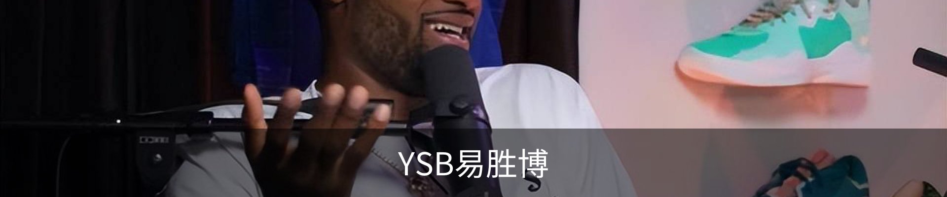 YSB易胜博